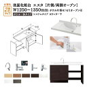 洗面化粧台エスタ ボウル一体タイプ システム カウンター下 間口W1250~1350mm ボウル片寄せ セミオープン 扉タイプ750mm NSV1-440N■L(R)W他 LIXIL/INAX リクシル 洗面台 リフォーム DIY 建材屋