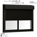 【6月はエントリーでP10倍】 シャッター付引違い窓 レール間カバー枠 13309 サーモス2-H W1370×H970mm 窓タイプ 2枚建 複層ガラス 樹脂...