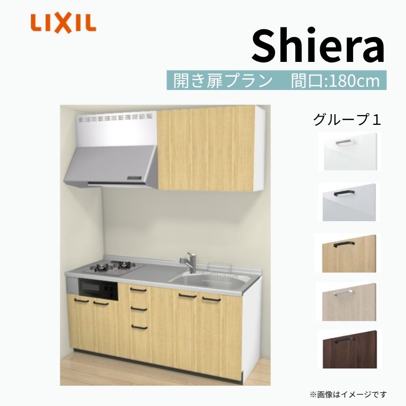 システムキッチン シエラ W1800mm 壁付I型 開き扉プラン ウォールユニット付…