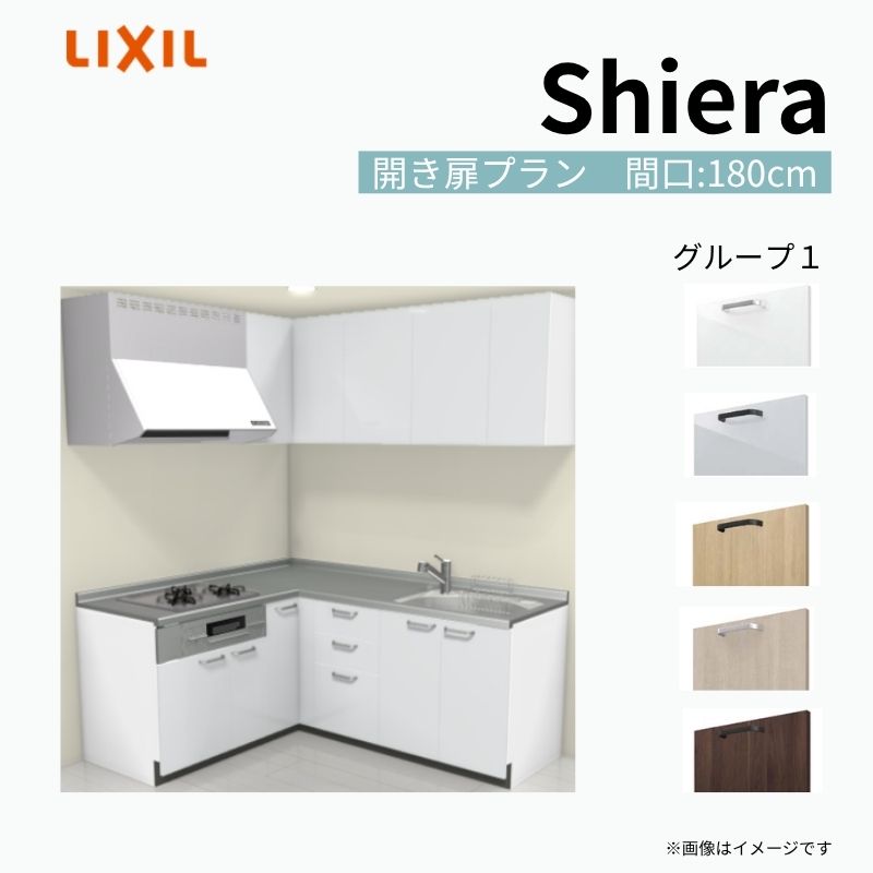 システムキッチン シエラ W1800mm 壁付L型 開き扉プラン ウォールユニット付 食洗機無し 間口180×165cm 奥行65cm グループ1 リクシル 流し台 建材屋