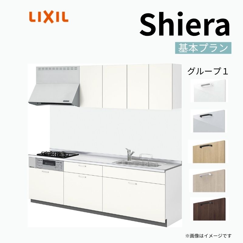 システムキッチン シエラ W2700mm 壁付I型 基本プラン ウォールユニット付 食洗機無し 間口270cm 奥行60cm グループ1 リクシル 流し台