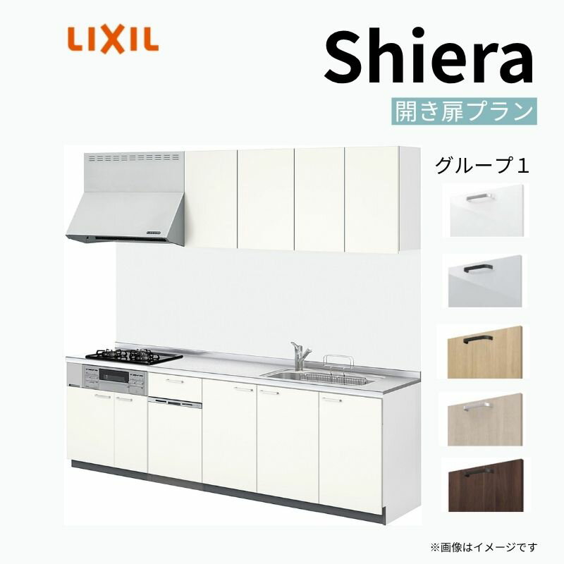 システムキッチン シエラ W1800mm 壁付I型 開き扉プラン ウォールユニット付 食洗機付き 間口180cm(3口コンロ) 奥行65cm グループ1 リクシル 流し台