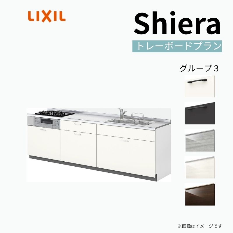 システムキッチン シエラ W1800mm 壁付I型 トレーボードプラン ウォールユニット無 食洗機無し 間口180cm(3口コンロ) 奥行65cm グループ3 リクシル 流し台