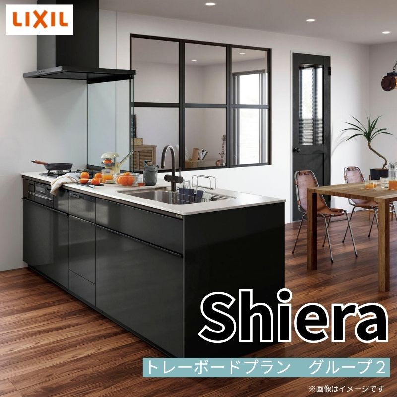 システムキッチン シエラ W2124mm ペニンシュラI型トレーボードプラン 食洗機付き 間口212.4cm 奥行97/75cm グループ2 リクシル 流し台