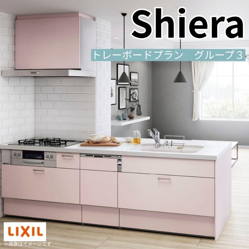 システムキッチン シエラ W2724mm 構造壁対応型トレーボードプラン 食洗機付き 間...