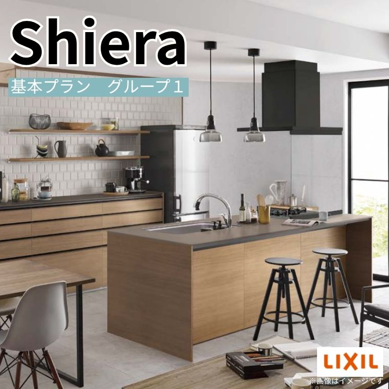 システムキッチン シエラ W1998mm アイランド I型基本プラン 食洗機無し 間口199.8cm 奥行97/75cm グループ1 リクシル 流し台
