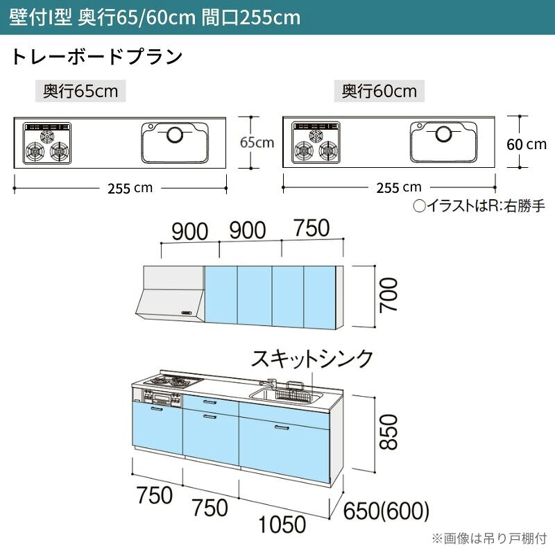 システムキッチン シエラ W2550mm 壁付I型 トレーボードプラン ウォールユニット付 食洗機無し 間口255cm 奥行60cm グループ1 リクシル 流し台 3