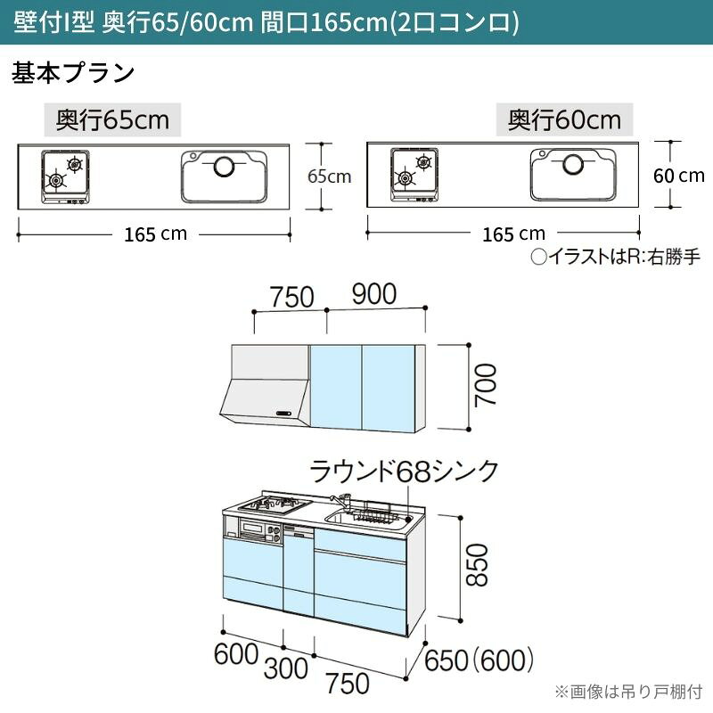 システムキッチン シエラ W1650mm 壁付I型 基本プラン ウォールユニット付 食洗機付き 間口165cm 奥行65cm グループ1 リクシル 流し台 3