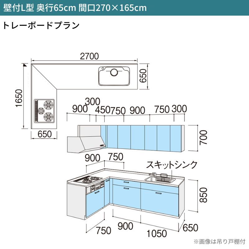 システムキッチン シエラ W2700mm 壁付L型 トレーボードプラン ウォールユニット無 食洗機無し 間口270×165cm 奥行65cm グループ2 リクシル 流し台 3