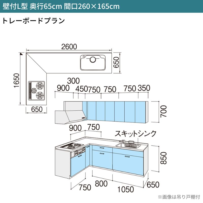 システムキッチン シエラ W2600mm 壁付L型 トレーボードプラン ウォールユニット無 食洗機無し 間口260×165cm 奥行65cm グループ1 リクシル 流し台 3