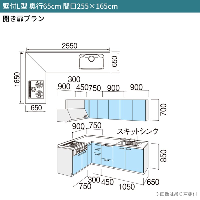 システムキッチン シエラ W2550mm 壁付L型 開き扉プラン ウォールユニット無 食洗機付き 間口255×165cm 奥行65cm グループ1 リクシル 流し台 3