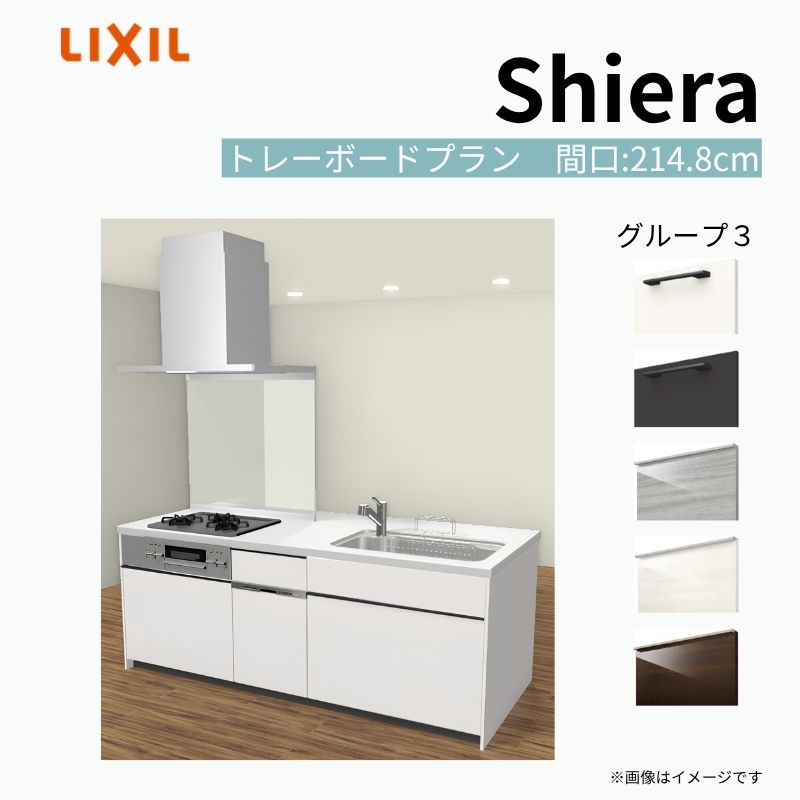 システムキッチン シエラ W2148mm アイランドI型 トレーボードプラン 食洗機付き…