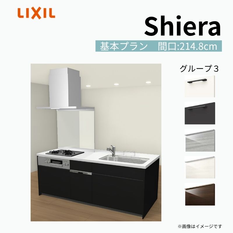 【エントリーでポイント5倍】 システムキッチン シエラ W2148mm...