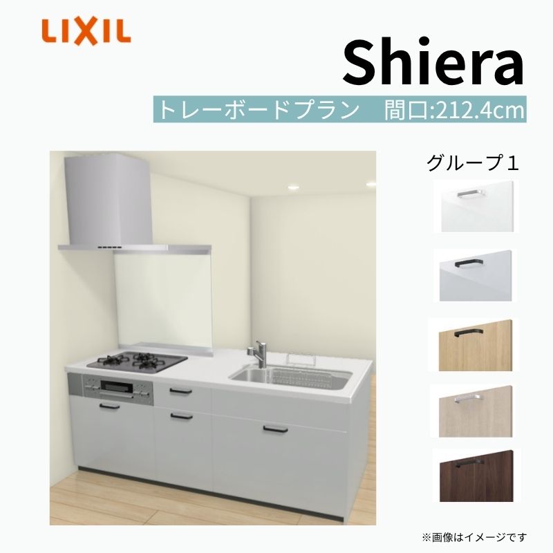 システムキッチン シエラ W2124mm ペニンシュラI型 トレーボードプラン 食洗機無し 間口212.4cm 奥行97/75cm グループ1 リクシル 流し台