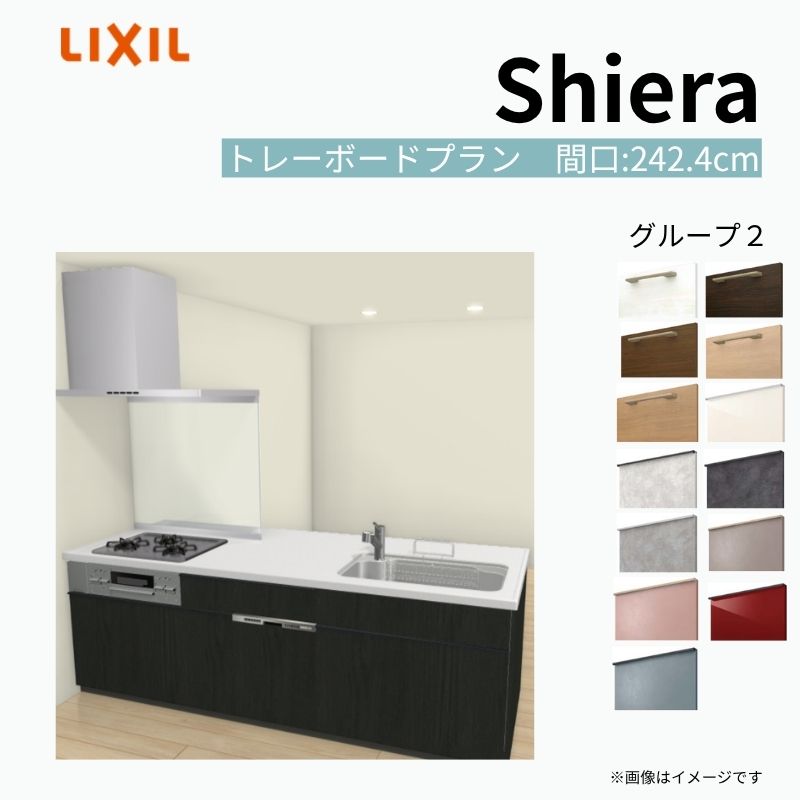 システムキッチン シエラ W2424mm ペニンシュラI型 トレーボードプラン 食洗機付き…