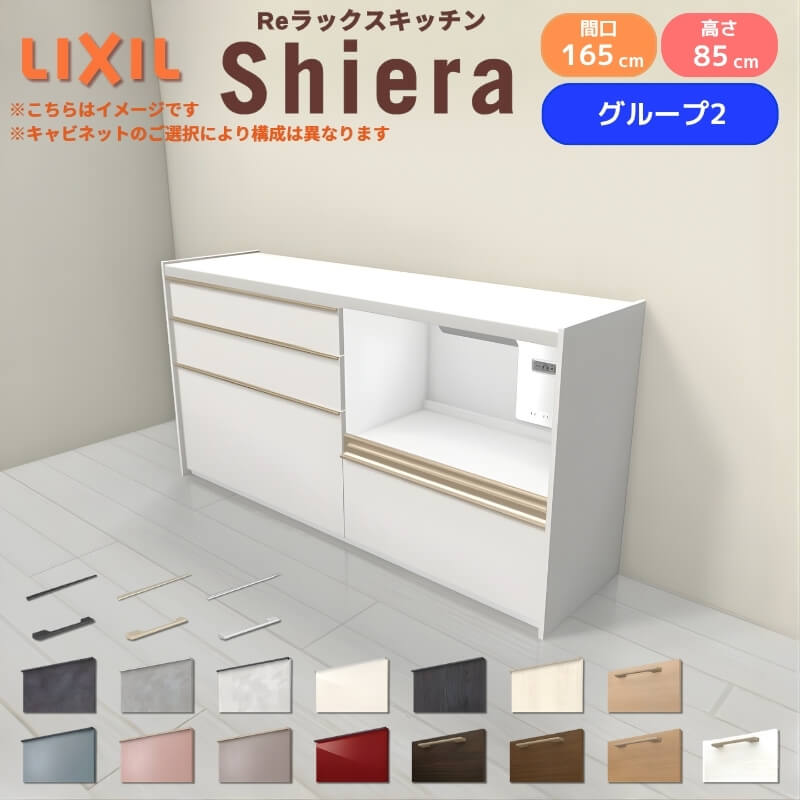 乐天商城 - 26年新モデル カップボード シエラ 間口165cm(90+75cm) フロアキャビネット 壁付け型 カウンター高さ85cm 奥行45cm W1650mm グループ2 LIXIL リクシル 食器棚 ロータイプ キッチン収納 キッチンボード セミオーダー 仕様変更 施主支給