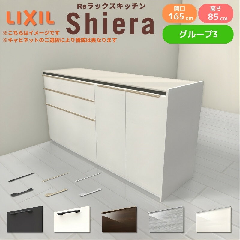 26年新モデル カップボード シエラ 間口165cm(90+75cm) フロアキャビネット 間仕切...