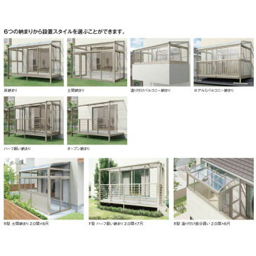 LIXIL/リクシル サンルーム ガーデンルーム 物置 サニージュ スピーネストックヤード 現地調査お見積り依頼