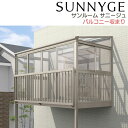 サンルーム テラス囲い リクシル サニージュ バルコニー納まり 柱立て式 メーター 間口3000mm×出幅4尺1185mm 一般地域用 600タイプ(耐積雪強度...