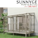 【6月はエントリーでP10倍】 サンルーム テラス囲い リクシル サニージュ ハーフ囲い納まり 間口2.0間3640mm×出幅7尺2085mm 一般地域用 60...