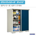 物置 屋外収納庫 タクボ物置 グランプレステージ ジャンプ GPシリーズ 小型物置(収納庫) たて置きタイプ(ネット棚) GP-179AT 家庭 一般住宅用小型物置 建材屋