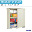 物置 屋外収納庫 タクボ物置 グランプレステージ ジャンプ GPシリーズ 小型物置(収納庫) 全面棚タイプ GP-195AF 家庭 一般住宅用小型物置 建材屋