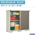 物置 屋外収納庫 タクボ物置 グランプレステージ ジャンプ GPシリーズ 小型物置(収納庫) 全面棚タイプ GP-195BF 家庭 一般住宅用小型物置 建材屋