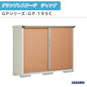 物置 屋外収納庫 タクボ物置 グランプレステージ ジャンプ GPシリーズ 小型物置(収納庫) 全面棚タイプ GP-195CF 家庭 一般住宅用小型物置 建材屋