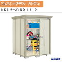 物置 屋外収納庫 タクボ物置 Mr.ストックマン ダンディ ND-1519 W150×D192.2×H211cm外部収納 外部物入 住宅業者事務所用 中/大型物置 建材屋