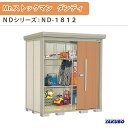 物置 屋外収納庫 タクボ物置 Mr.ストックマン ダンディ ND-1812 W183.2×D122.2×H211cm外部収納 外部物入 住宅業者事務所用 中/大型物置 建材屋