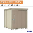 物置 屋外収納庫 タクボ物置 Mr.ストックマン ダンディ ND-1822 W183.2×D229×H211cm外部収納 外部物入 住宅業者事務所用 中/大型物置 建材屋