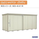 物置 屋外収納庫 タクボ物置 Mr.ストックマン ダンディ ND-4419 W441.5×D192.2×H211cm外部収納 外部物入 住宅業者事務所用 中/大型物置 建材屋