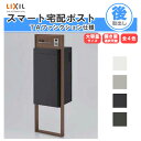 宅配ボックス リクシル スマート宅配ポストTA 戸建て住宅用 組み合わせ例05 高さ1353mm 本体390×760×404mm サイン 表札 おしゃれ 屋外 ...
