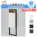宅配ボックス リクシル スマート宅配ポストTA 戸建て住宅用 組み合わせ例09 高さ1353mm 本体390×760×404mm サイン 表札 おしゃれ 屋外 リフォーム 建材屋