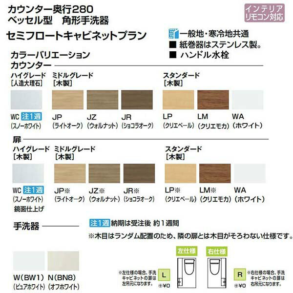 トイレ手洗 キャパシア セミフロートキャビネット カウンター奥行280 ベッセル型 角形手洗器 YN-AA(L/R)EBEKXH(E/J)X ハンドル水栓 LIXIL リクシル 建材屋