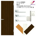 かんたん建具 扉のみ取替用 開き戸 フラットタイプ ドアサイズ幅~915×高さ~1820mm オーダーサイズ レバーハンドル丁番付建具 室内ドア 交換 DIY 建材屋
