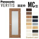 【8月はエントリーでP10倍】 室内開き戸 片開きドア ベリティス 採光タイプ MC型 スタンダードレーベル UW735/755/780/825/875×UH2...