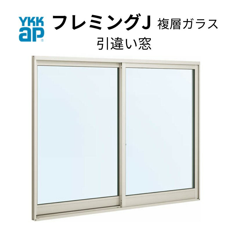 引き違い窓 16509 フレミングJ W1690×H970mm 半外付型 複層ガラス YKKap 樹脂アングル アルミサッシ 2枚建 引違い窓 YKK サッシ リフォーム DIY 建材屋のサムネイル