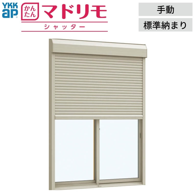 【商品情報】 マドリモシャッターで暮らしに安心と快適を。 大型台風の飛来物対策や、空き巣を防ぐ防犯対策に最適な後付け窓シャッターです。既存の窓枠の上からカンタン施工で取り付け可能。遮光性や防音性も高まり、毎日の安心を守ります。 当店ではYKK APのかんたんマドリモ シャッターをお安いお値打ち価格を心掛けて販売しております。 【関連キーワード】 YKK AP かんたんマドリモ シャッター 後付けシャッター 雨戸 台風対策 防災 防犯 手動 リフォーム ご注文の前に必ずお読みください。 相談・お問合わせ先 ☆商品に関するご相談お問合わせ☆YKKapお客さま相談相談室 TEL 0120-20-4134受付時間 月〜土 9:00〜17:00 (日・祝日・年末年始・夏季休暇等を除く) ★ご注文に関する相談・お問合わせ★ リフォームおたすけDIY メール. info@dreamotasuke.co.jp　TEL. 0799-64-0200　FAX. 0799-64-1111 お電話の受付時間 10:00〜12:00 13:00〜17:00 ※土日祝/ゴールデンウィーク/夏季休暇/年末年始を除く シリーズ YKK ap 住宅用リフォーム商品 かんたん マドリモ シャッター 施工上のご注意確認事項 こちらのページから必ずご確認下さい 商品に関する事項 商品画像はイメージです。実物と異なる場合がありますので、ご注意ください。 お支払方法 銀行、郵便局、コンビニ、クレジット オプション選択項目の増減金額、送料の変更等は自動計算、自動送信メールには反映されません。 受注承諾メールを必ずお送りしておりますので、必ずそちらで確定金額をご確認ください。 納期、在庫に関する事項 納期を確認後、出荷予定日をメールにてご連絡します。 梱包、配送に関する事項 北海道、沖縄を含む離島、遠隔地は送料が別途必要となります。 配送には保険を適用しております。保険適用条件内のお届けから3日以内に開梱の上、検品をお願いいたします。注文点数が多い場合は、複数回配送（数日に配送日が分かれる）になる事がありますのでご理解をお願いいたします。 その他注意事項 確定金額は注文承諾メールにてお知らせいたしますので、必ずご確認ください。 オプション選択項目の増減金額、送料等は自動計算自動返信メールには反映されませんのでご注意ください。 当商品はお客様からのご注文後にメーカー発注しております。 メーカー手配後の商品の変更、キャンセルはできませんのでご注意ください。 ※メーカー手配前（注文確定前）の変更、キャンセルは可能です。 ※お届け時の商品間違い、商品破損については商品代替えのみの対応となり、いかなる原因だとしても二次的な被害の保証は一切承っておりませんのでご理解の上でのご購入をお願いします。 また、不具合商品を一度取付されますと、取付時の不具合とみなされますので絶対に不具合品の取付は行わないでください。
