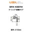 ¤ ¤ܺ  ­Ĺ19mm 2100mm  4 NZA829 -0037-MBJM ꥯ LIXIL ե DIY ರ