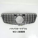 ベンツ パナメリカーナ 現行AMGルック グリル W212 E250 E300 E350 E550 E63 AMG GTRルック Eクラス 前期 2009-2013y GTルック メッキフィン グリル ガーニッシュ メッキ枠