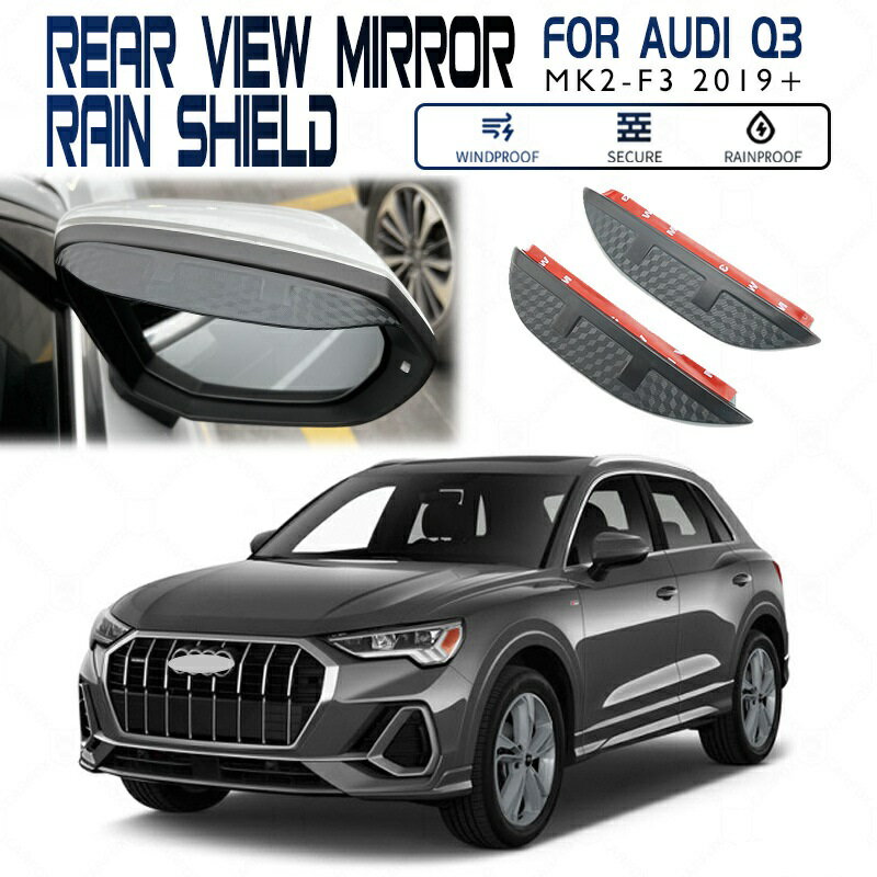 アウディ Q2 1.0TFSI 1.4TFSI 30TFSI 35TFSI 35TDI Sライン　 SQ2 GADNFF ベースグレード　雨除けカバー ドアミラー バイザー カバー カーボン ルック　b9877