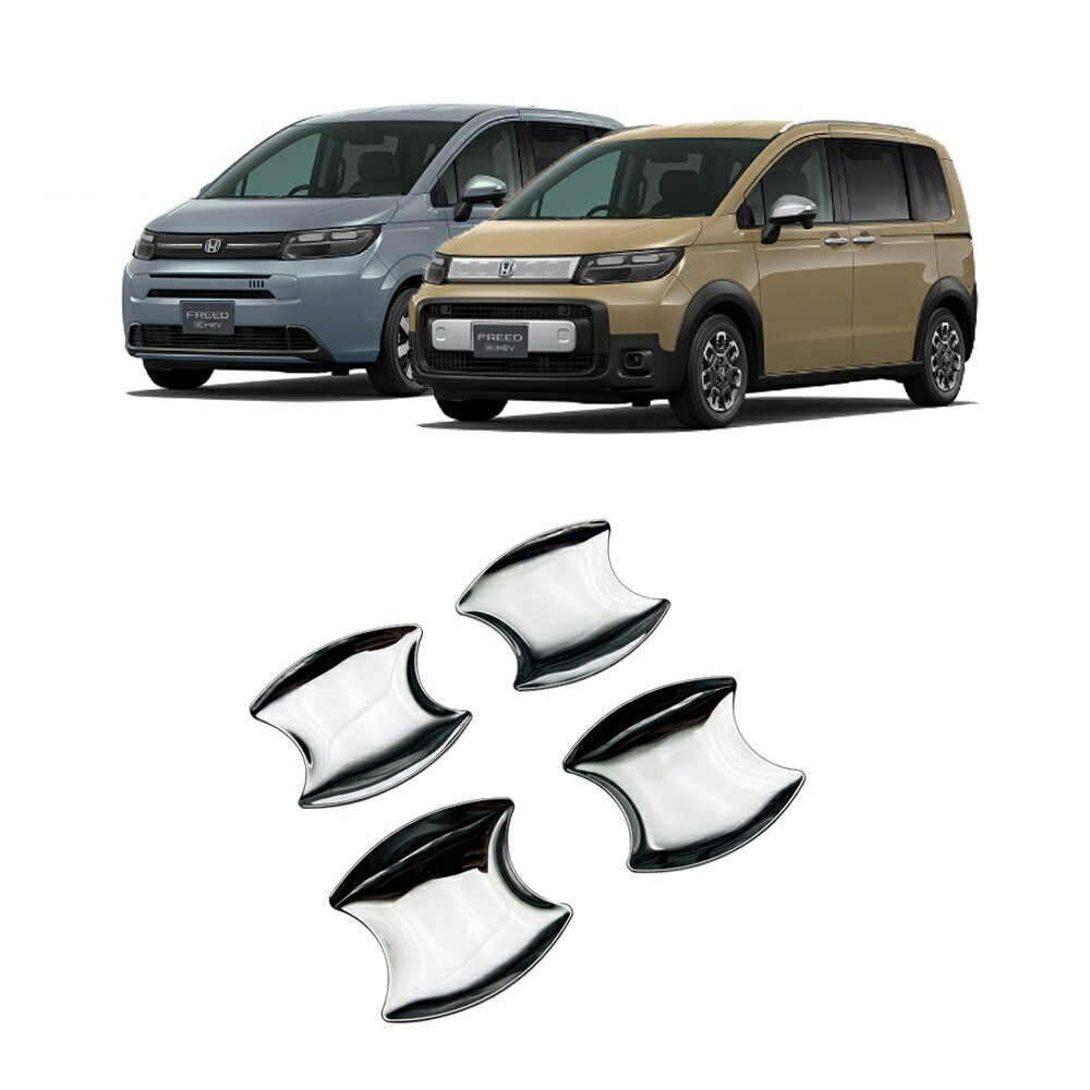 ホンダ フリード GT1 GT2 GT3 GT4 GT5 GT6 GT7 GT8 エアー エアーEX クロスター e:HEV　メッキ　ドアハ..