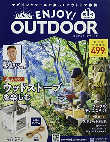 ENJOY! OUTDOOR エンジョイ!アウトドア-創刊-(1) 2022年 6/1 号 [雑誌]