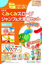NEW くみくみスロープ ジャンプ&大車輪セット