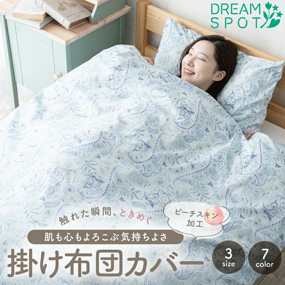 楽天市場】布団カバー 3点セット シングル(柄花・植物)(寝具 楽天市場】布団カバー 3点セット シングル(柄花・植物)(寝具