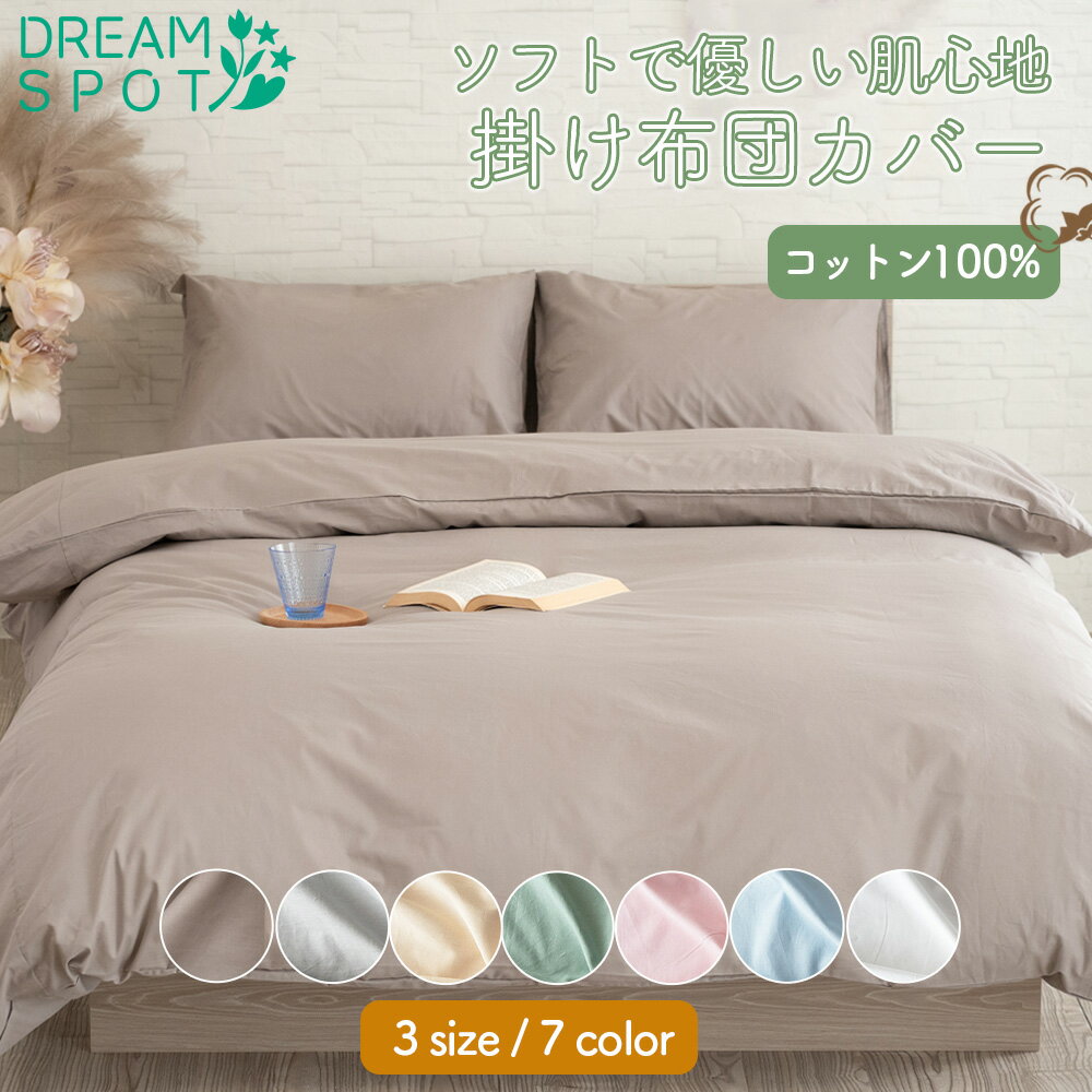 楽天市場】掛け布団カバー シングル 綿100%(寝具カバー・シーツ 楽天市場】掛け布団カバー シングル 綿100%(寝具カバー・シーツ