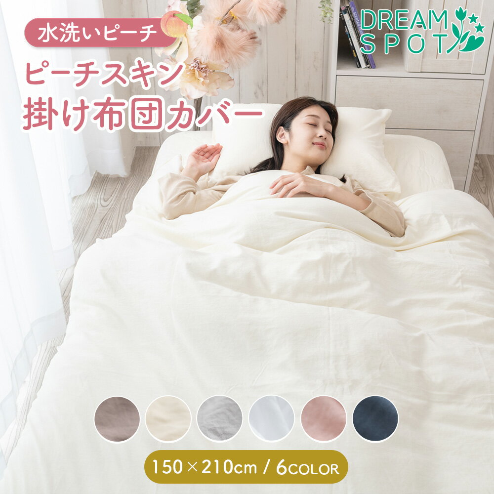 楽天市場】掛けふとんカバー 150 210の通販 楽天市場】掛けふとんカバー 150 210の通販