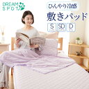 【期間限定P5】敷きパッド シングル セミダブル 冷感 春 秋 洗える ひんやり 抗菌 防臭 吸水 速乾 シーツ ベッドパッド 敷きパット 敷パット シーツ コットン 敷きパット 敷パッド シーツパッド ベッドシーツ