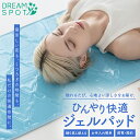 【7月中限定ポイント10倍】ひんやりマット 冷却マット クールマット パット パッド 冷感マット ジェルマット 接触冷感 夏用快眠 涼感マット ひんやり ひんや...